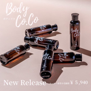 Body CoCo アフターケアセラム