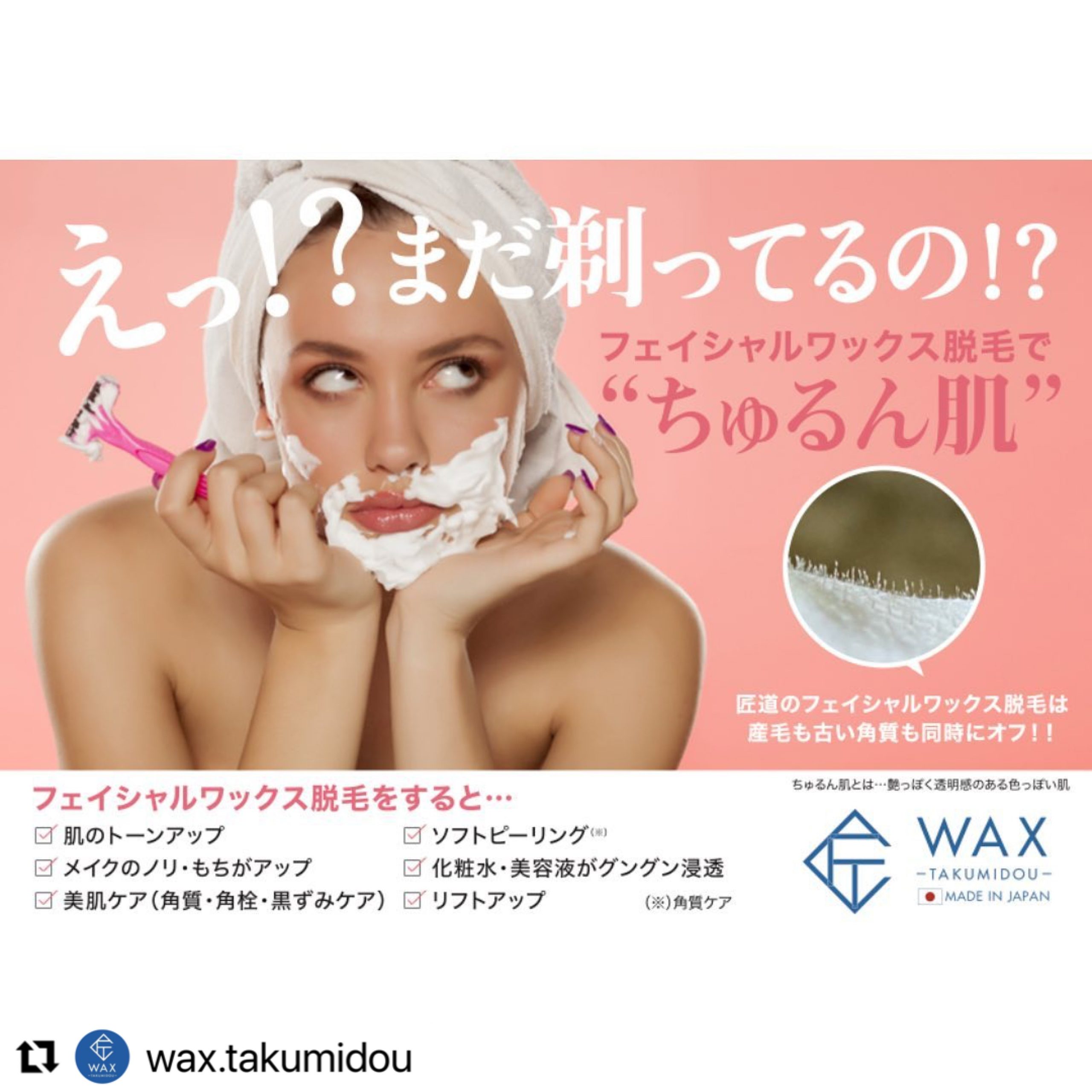 フェイシャル　wax脱毛