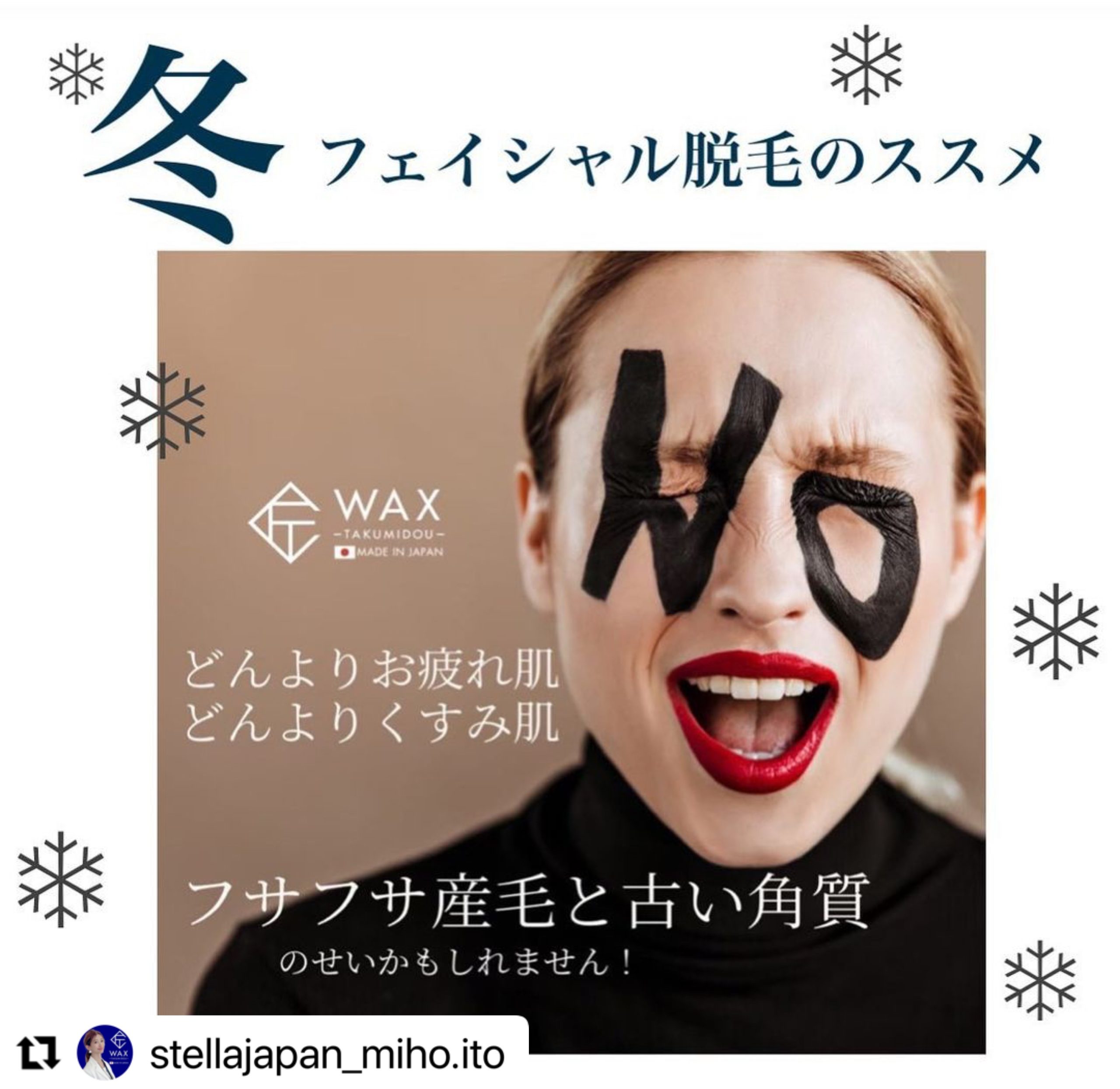 冬のフェイシャルwax脱毛